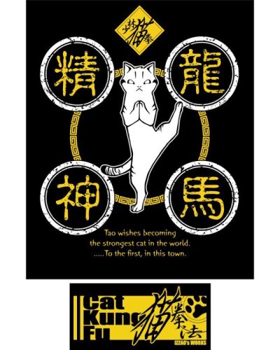 画像2: 猫拳法　龍馬精神