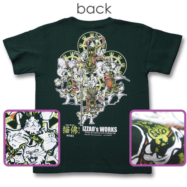 画像1: 【猫佛 巻之弐シリーズ】四天猫王（小鴨色） (1)