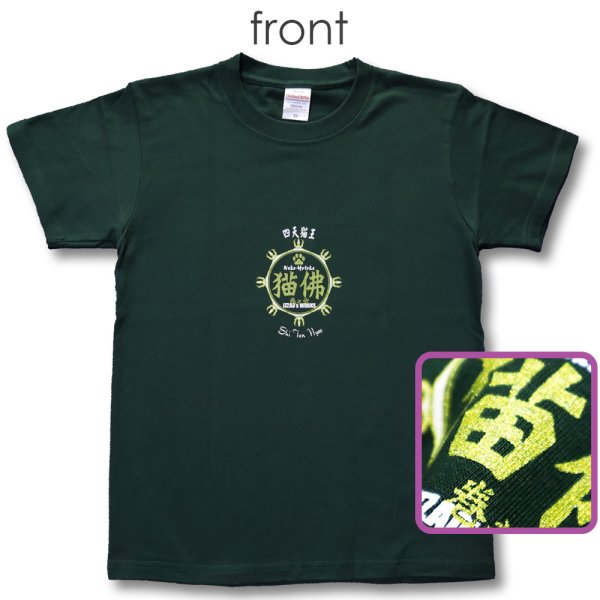 画像2: 【猫佛 巻之弐シリーズ】四天猫王（小鴨色） (2)