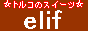 elif【エリフ】トルコのデザート・スイーツ販売